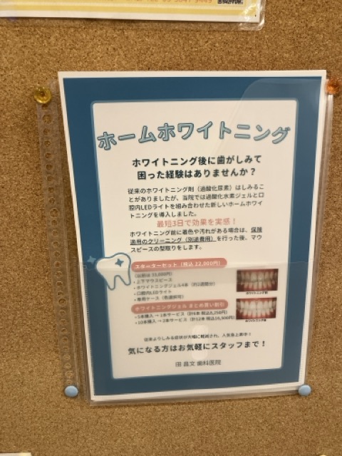 ホームホワイトニング