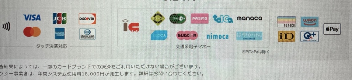 キャッシュレス決済始まります