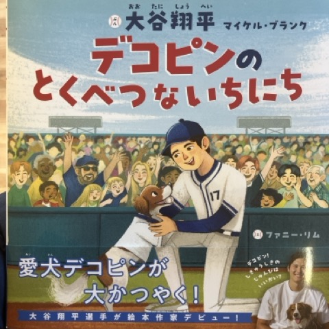 デコピンのとくべつないちにち